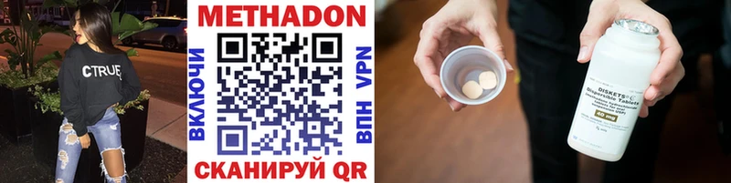 Метадон methadone  Купить где  Видное 